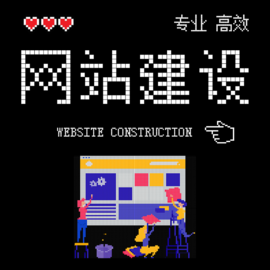 屏南小型网站建设